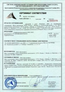 Сертификат соответствия ГОСТ Р на гидрожидкость ПМС-20 КГ
